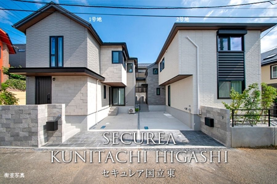 セキュレア国立東 (分譲住宅)