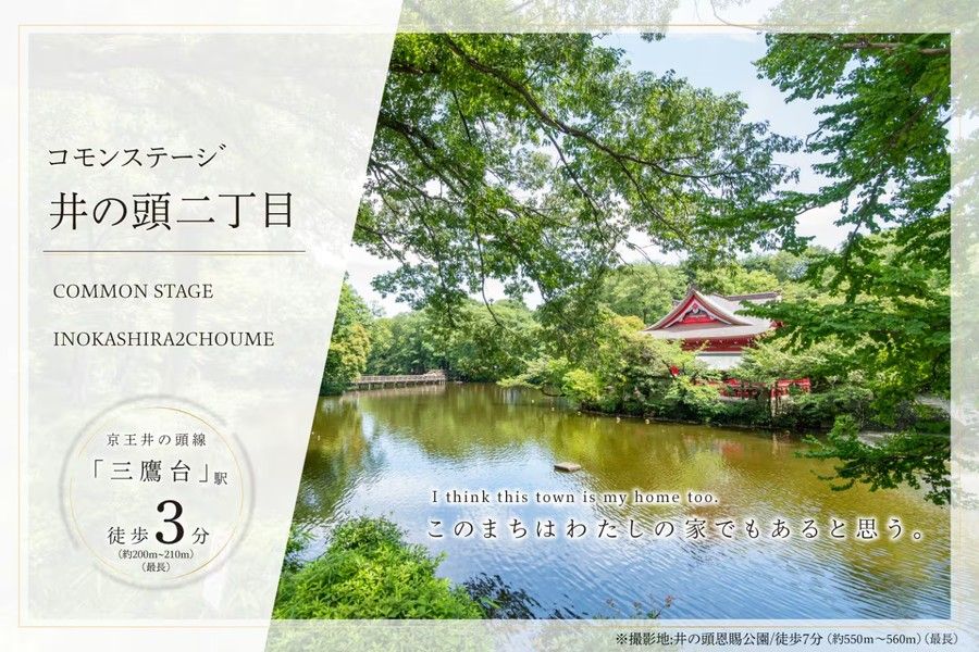 コモンステージ井の頭二丁目