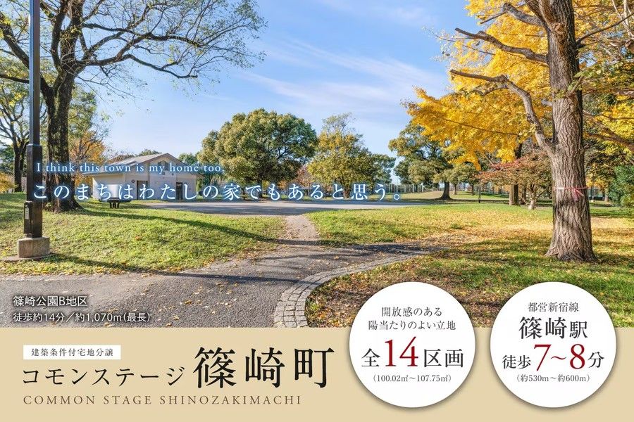 コモンステージ篠崎町