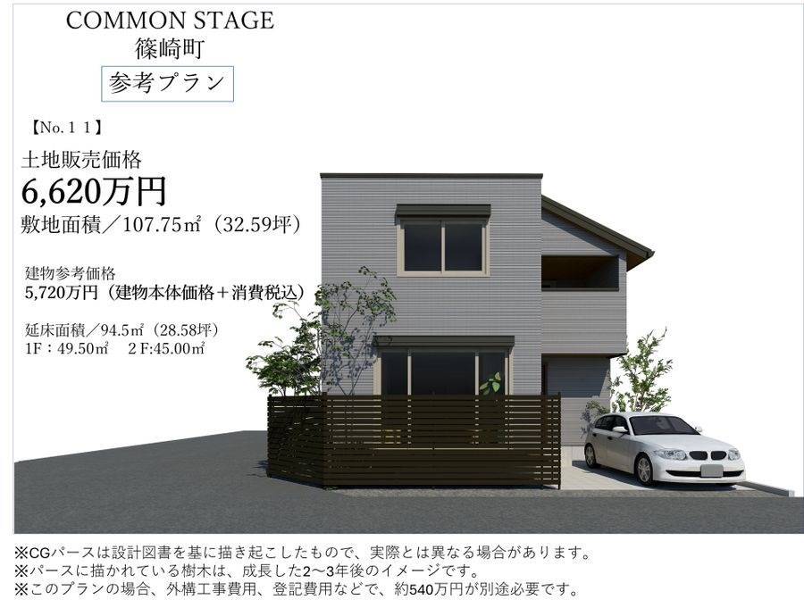 コモンステージ篠崎町（宅地）