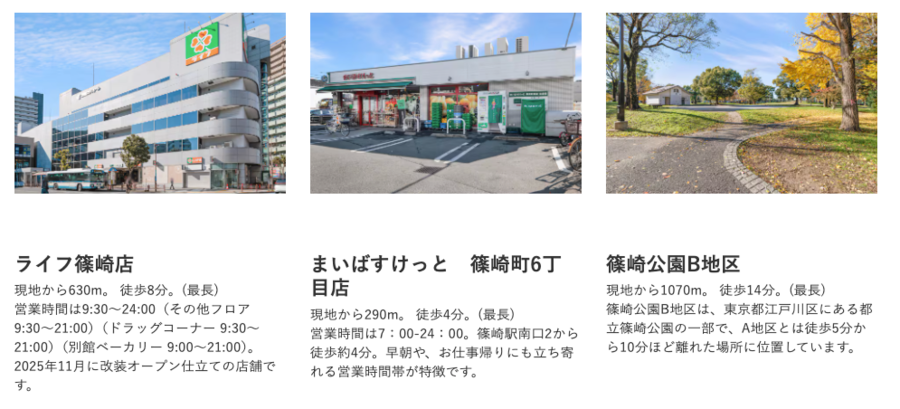 コモンステージ篠崎町