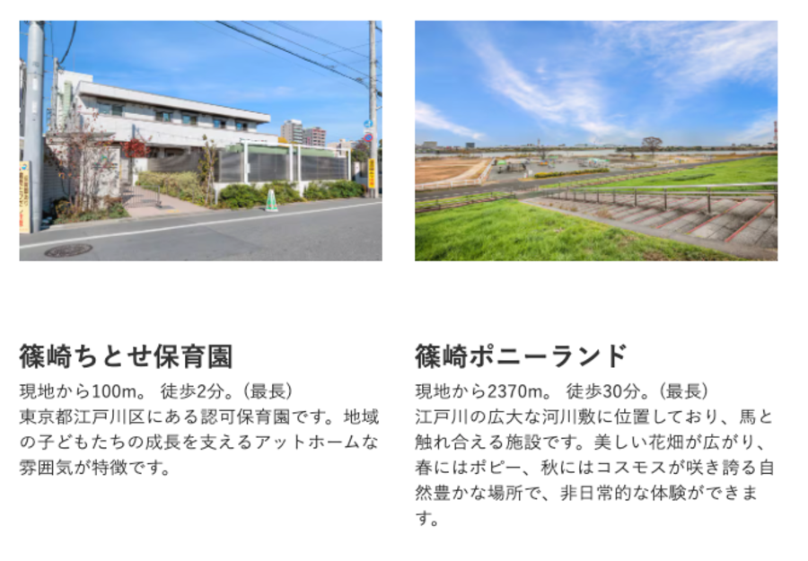 コモンステージ篠崎町