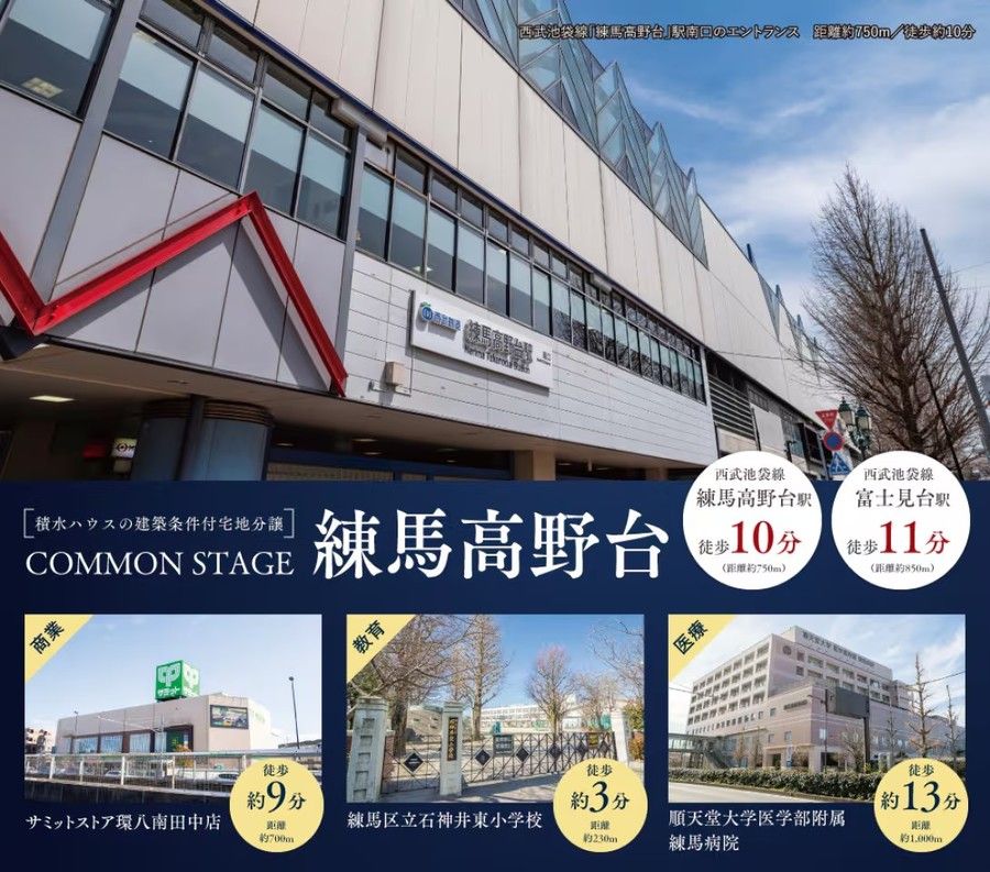 コモンステージ練馬高野台