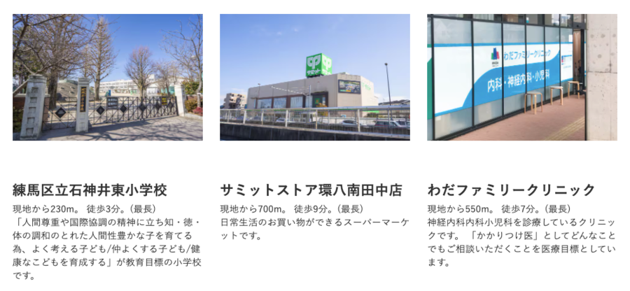 コモンステージ練馬高野台