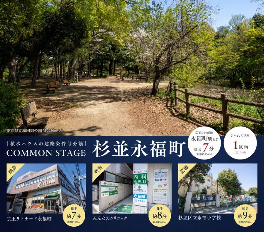 コモンステージ杉並永福町