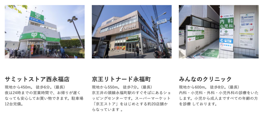 コモンステージ杉並永福町