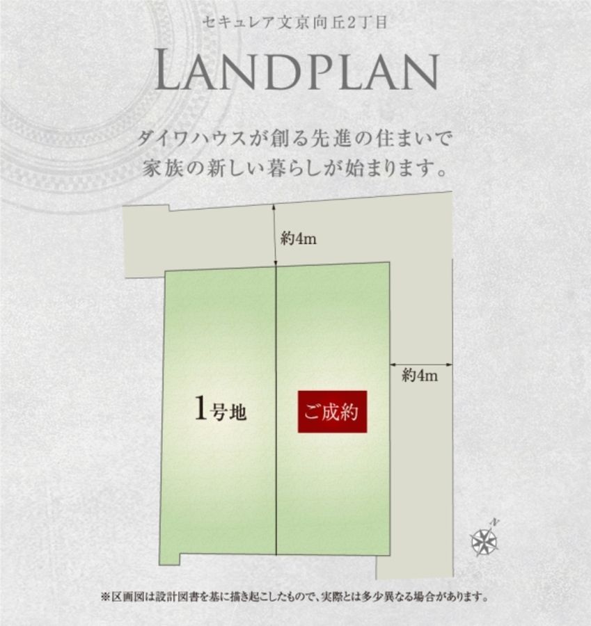 セキュレア文京向丘2丁目 (分譲住宅)