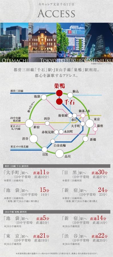 セキュレア文京千石1丁目 (建築条件付宅地分譲)