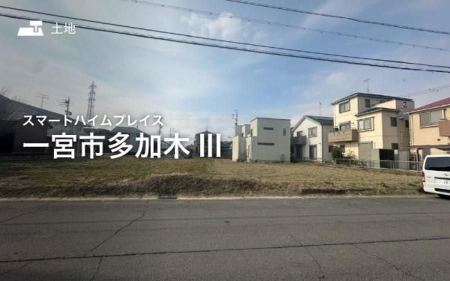 スマートハイムプレイス一宮市多加木III