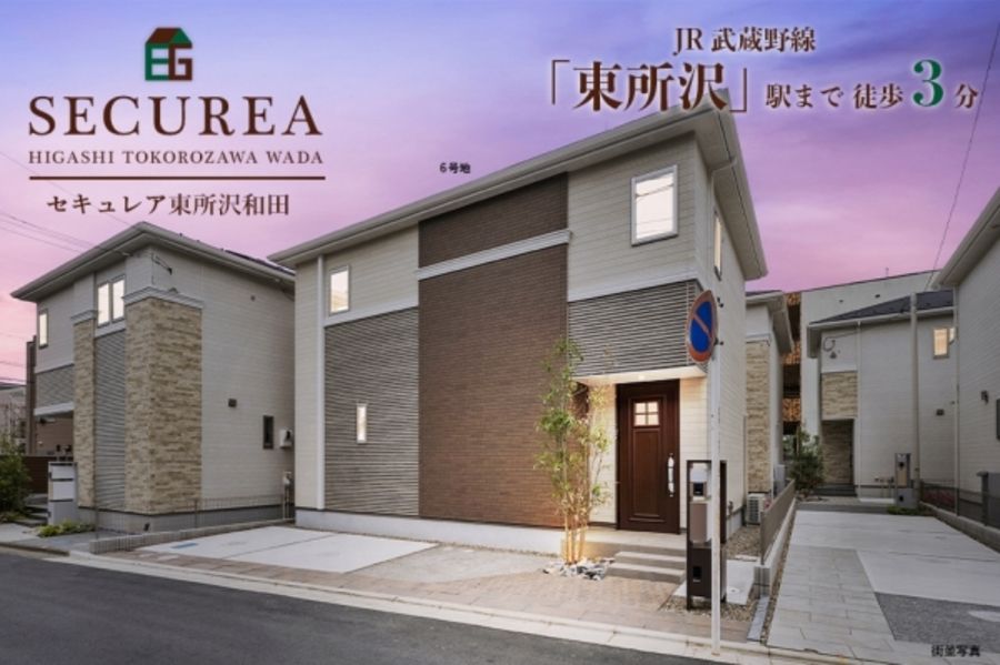 セキュレア東所沢和田 (分譲住宅)