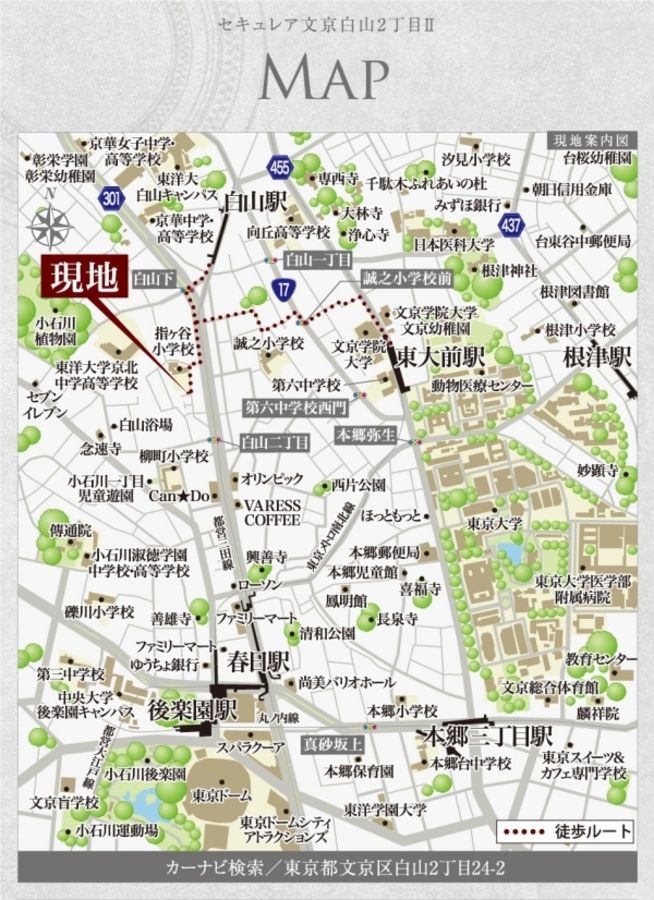 セキュレア文京白山2丁目II (分譲住宅)