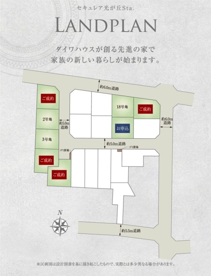 セキュレア光が丘Sta. (分譲住宅)