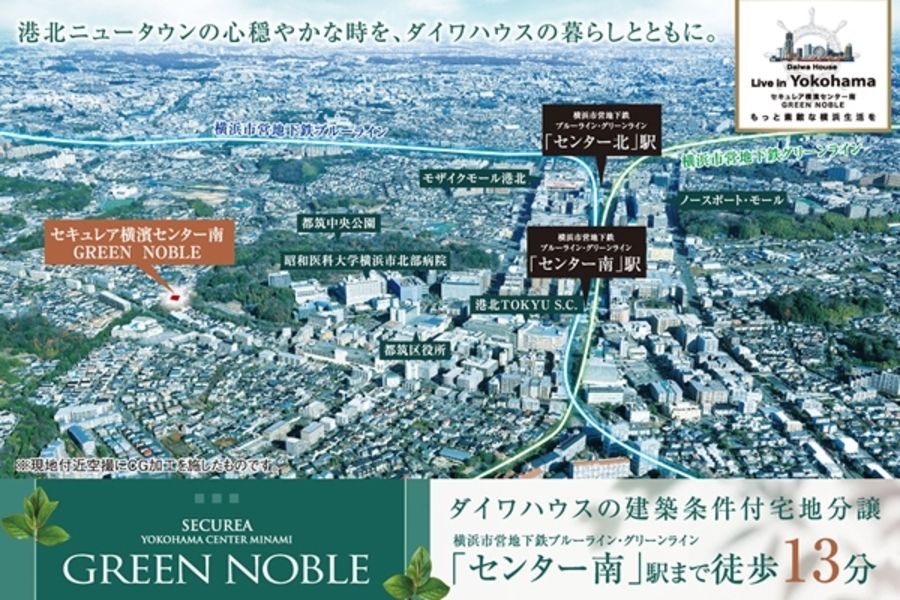 セキュレア横濱センター南 GREEN NOBLE(建築条件付宅地分譲)