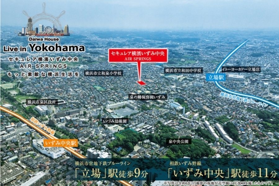 セキュレア横濱いずみ中央 AIR SPRINGS (B-3号地・B-14号地)(分譲住宅)