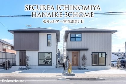 セキュレア一宮花池3丁目(分譲住宅)