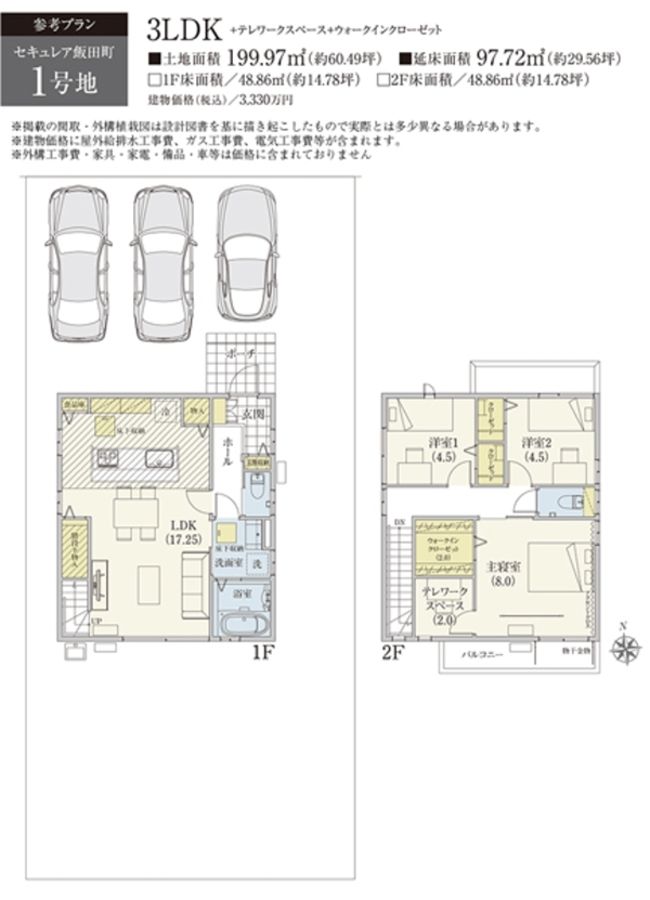セキュレア飯田町 (建築条件付宅地分譲)