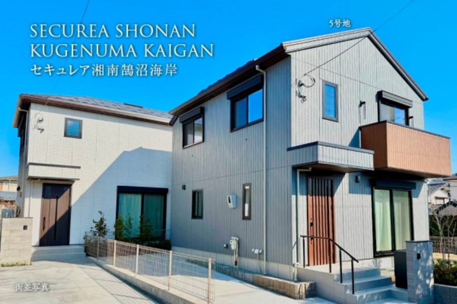 セキュレア湘南鵠沼海岸 (分譲住宅)