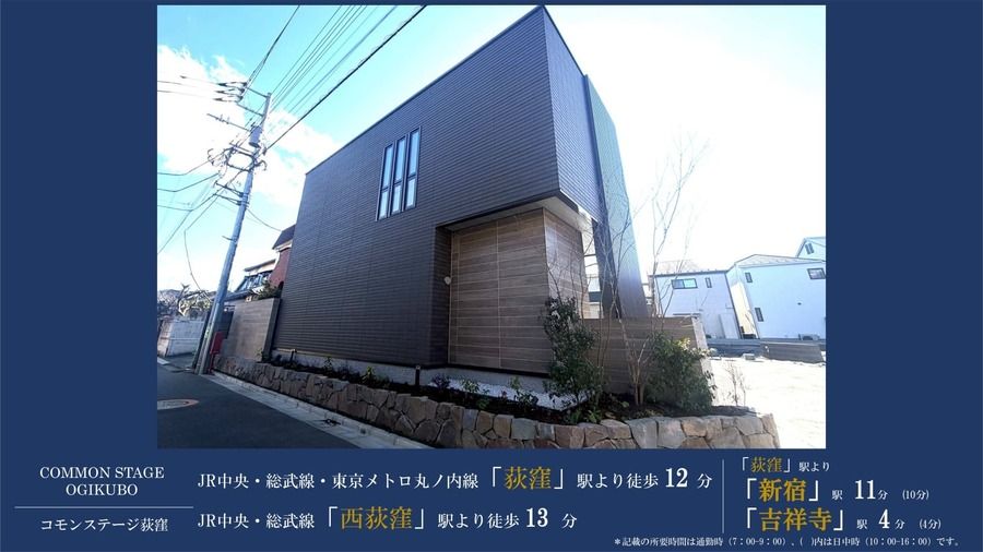 コモンステージ荻窪【分譲住宅】