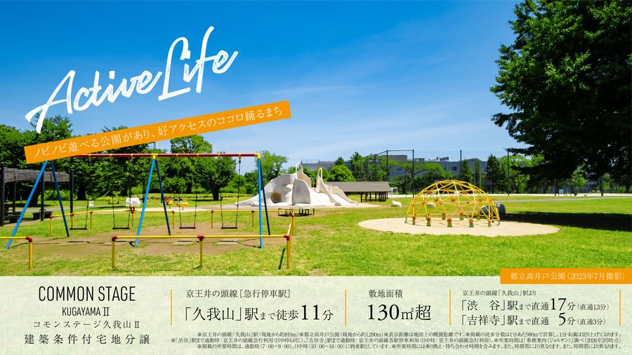 コモンステージ久我山Ⅱ(宅地)