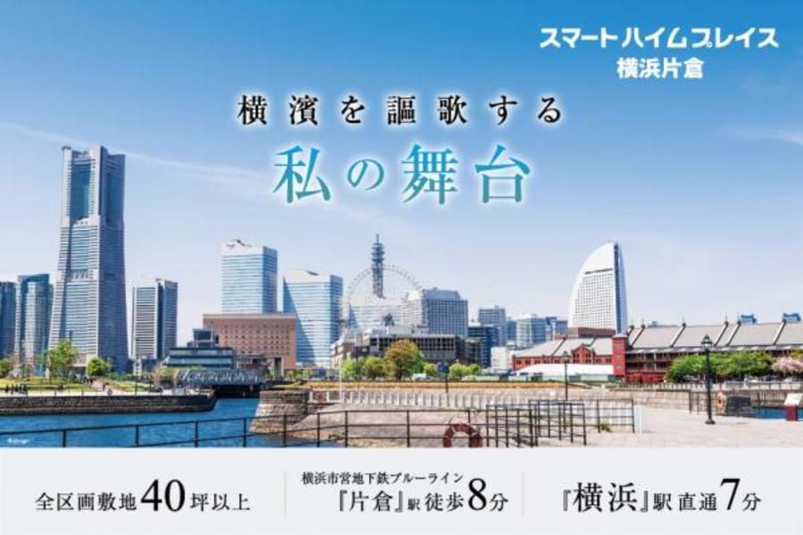 スマートハイムプレイス横浜片倉