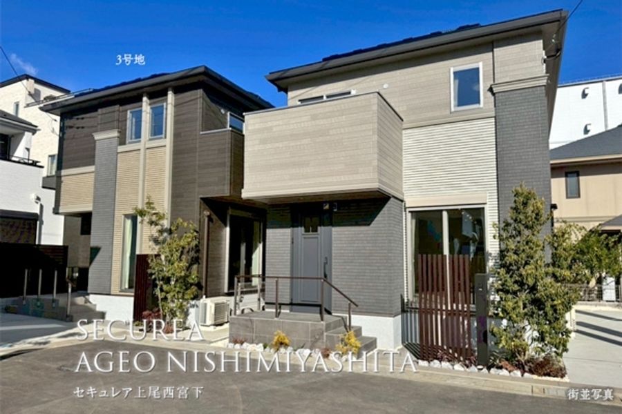 セキュレア上尾西宮下 (分譲住宅)
