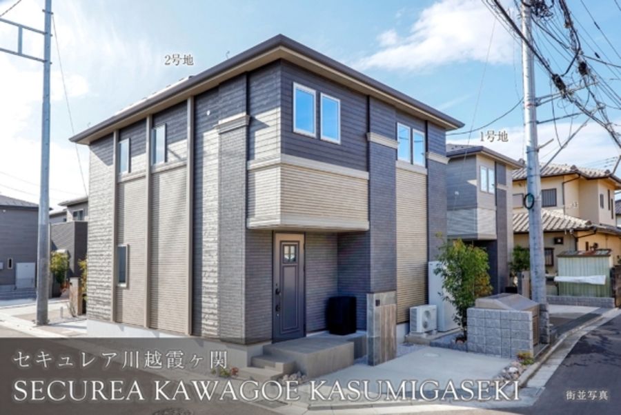 セキュレア川越霞ヶ関 (分譲住宅)