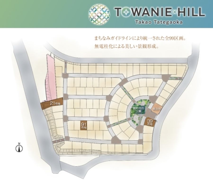 トワニーヒル高尾館ヶ丘 (分譲住宅)