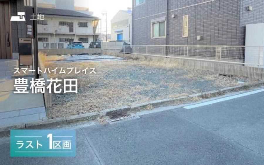 スマートハイムプレイス豊橋花田