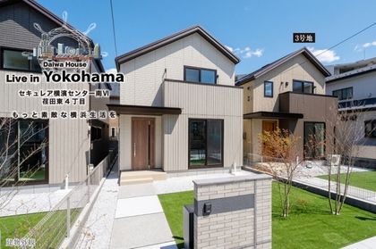 セキュレア横濱センター南VI荏田東4丁目　(分譲住宅)