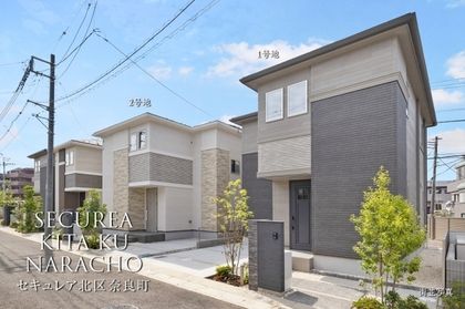 セキュレア北区奈良町　(分譲住宅)