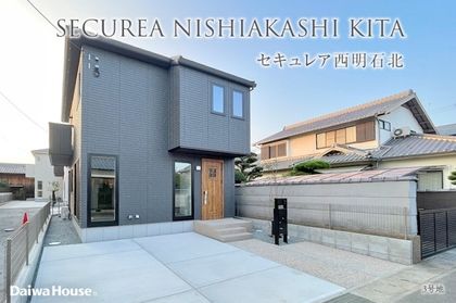 セキュレア西明石北 (分譲住宅)