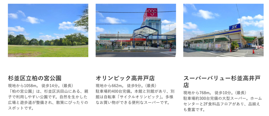 コモンステージ高井戸東