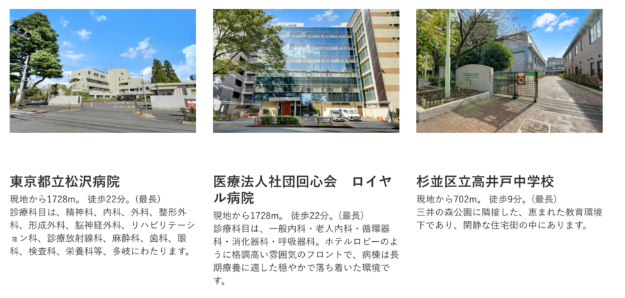 コモンステージ高井戸東