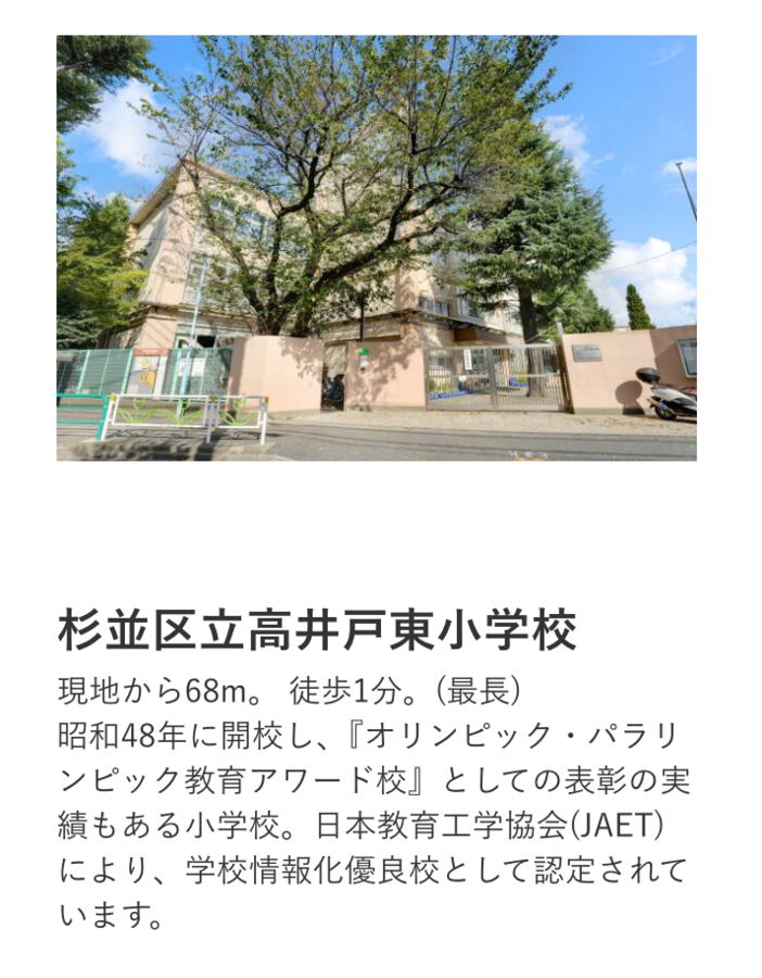 コモンステージ高井戸東