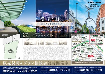 横浜市中区山手町ヘーベルハウス建築条件付き分譲宅地