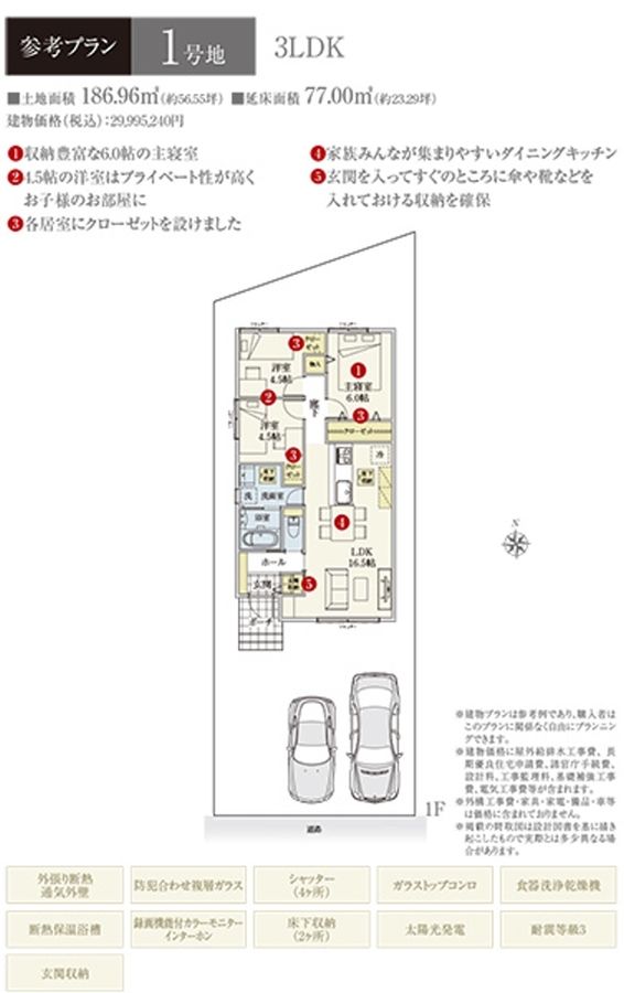 セキュレア市橋4丁目 (建築条件付宅地分譲)