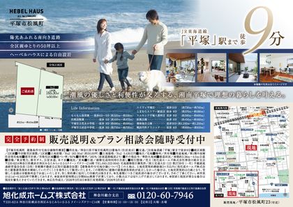 平塚市松風町ヘーベルハウス建築条件付き分譲宅地