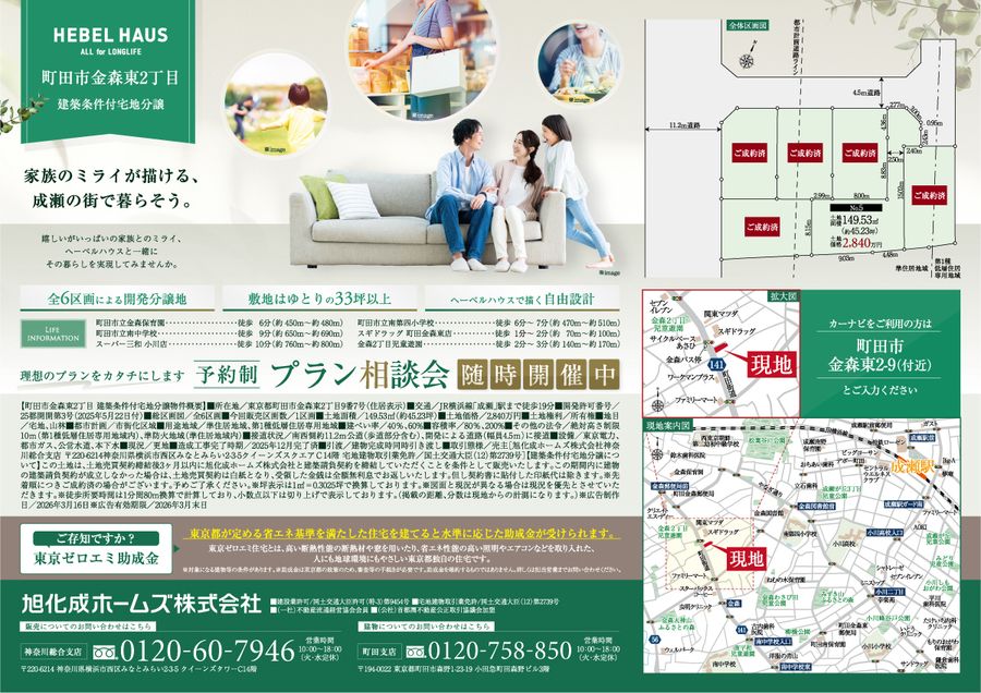町田市金森東2丁目ヘーベルハウス建築条件付き宅地分譲