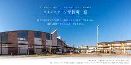 コモンステージ平岡町二俣