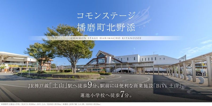 コモンステージ播磨町北野添