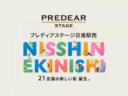 【トヨタホーム】プレディアステージ日進駅西