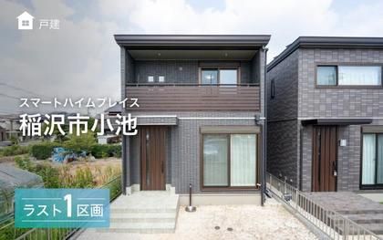 スマートハイムプレイス稲沢市小池