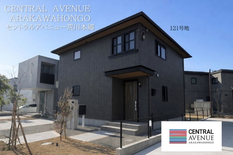 セントラルアベニュー荒川本郷 (分譲住宅)