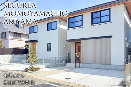 セキュレア桃山町安芸山(分譲住宅)