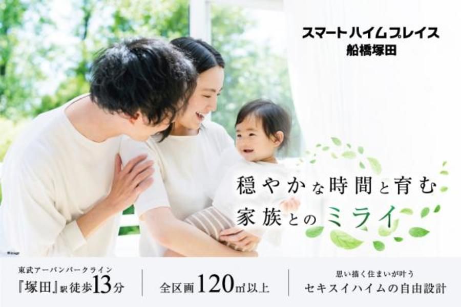スマートハイムプレイス船橋塚田