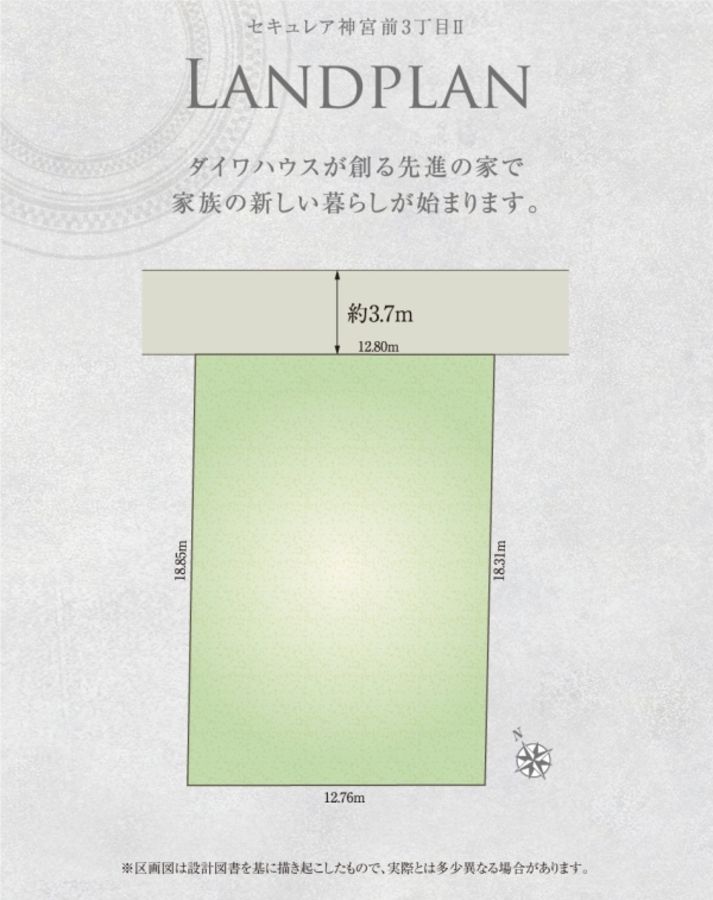 セキュレア神宮前3丁目II (建築条件付宅地分譲)