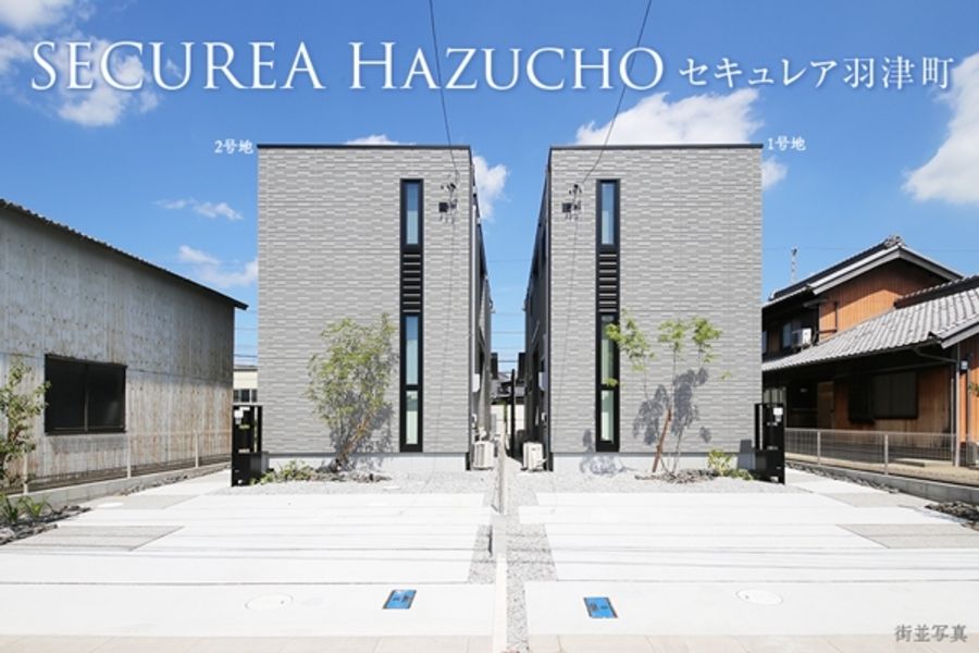 セキュレア羽津町 (分譲住宅)