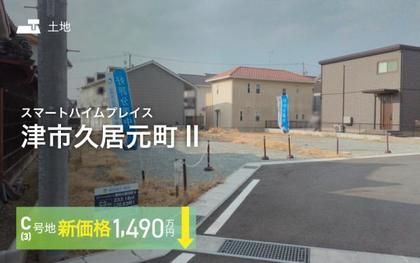 スマートハイムプレイス津市久居元町II