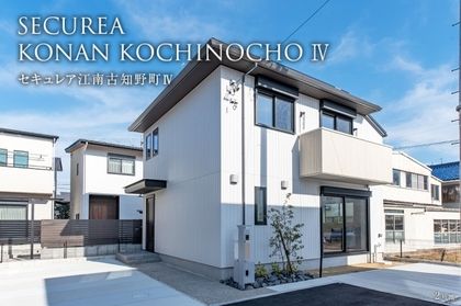 セキュレア江南古知野町Ⅳ (分譲住宅)