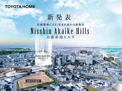 【トヨタホーム】日進赤池ヒルズ52街区